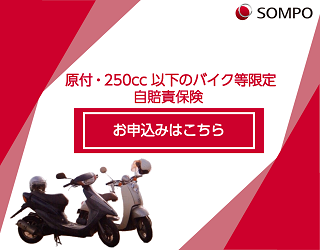 自賠責保険のお申込みのお手続き